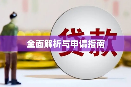 太子河全面解析与申请指南