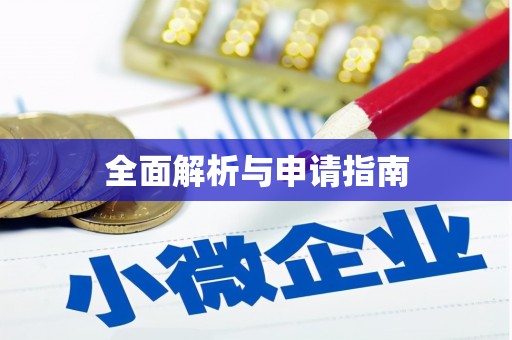 太子河全面解析与申请指南