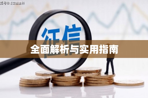 太子河全面解析与实用指南