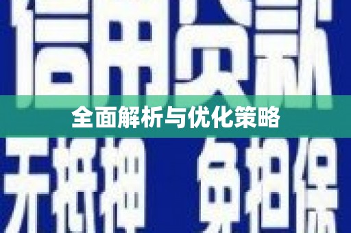 太子河全面解析与优化策略
