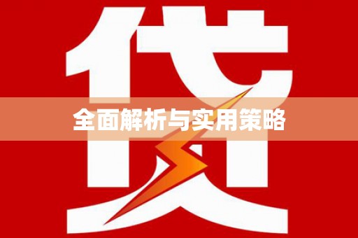 太子河全面解析与实用策略