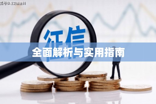 太子河全面解析与实用指南