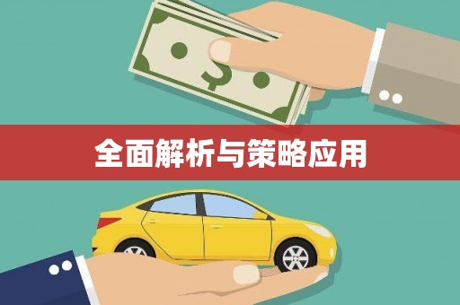 太子河全面解析与策略应用