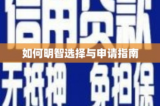 太子河如何明智选择与申请指南