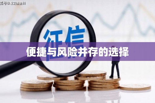 太子河便捷与风险并存的选择