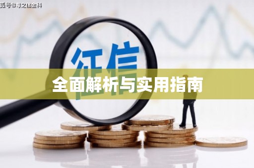 太子河全面解析与实用指南