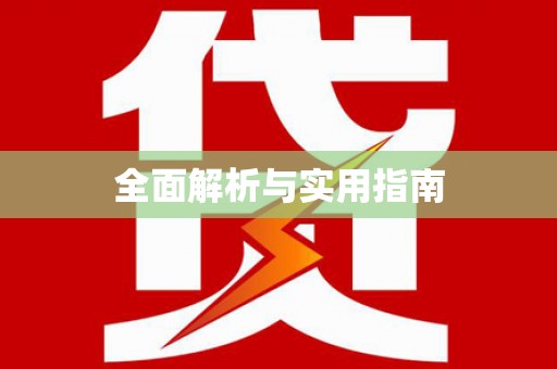 太子河全面解析与实用指南