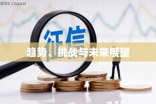太子河趋势、挑战与未来展望