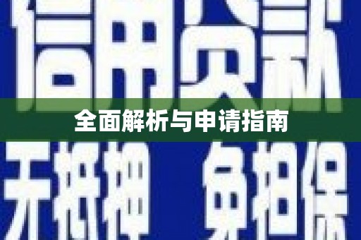 太子河全面解析与申请指南