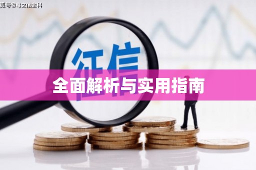 太子河全面解析与实用指南