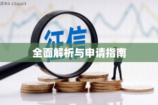 太子河全面解析与申请指南