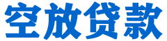 太子河贷款_快速便捷的本地贷款服务_低利率高额度_专业贷款服务平台